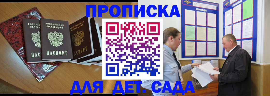 временная регистрация для школы в Кремёнках